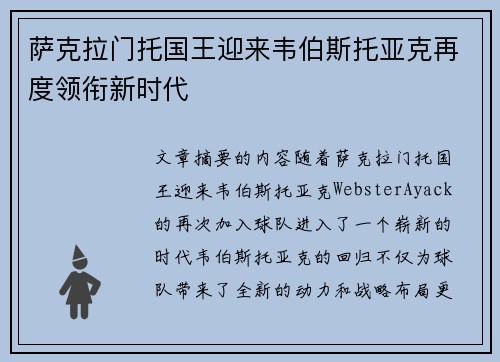 萨克拉门托国王迎来韦伯斯托亚克再度领衔新时代