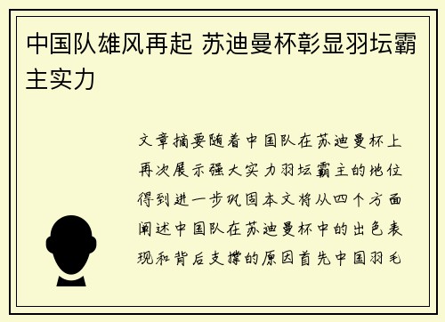 中国队雄风再起 苏迪曼杯彰显羽坛霸主实力