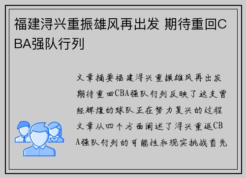 福建浔兴重振雄风再出发 期待重回CBA强队行列