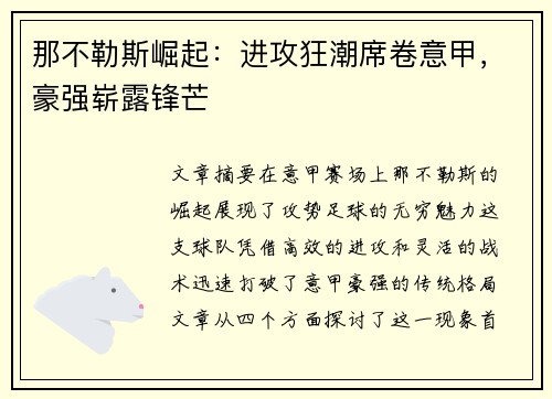 那不勒斯崛起：进攻狂潮席卷意甲，豪强崭露锋芒