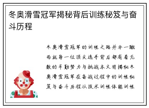 冬奥滑雪冠军揭秘背后训练秘笈与奋斗历程